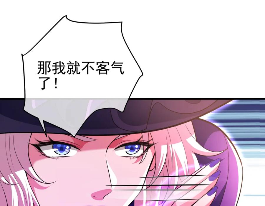 《我的白富美老婆》65 男女搭配 第103页