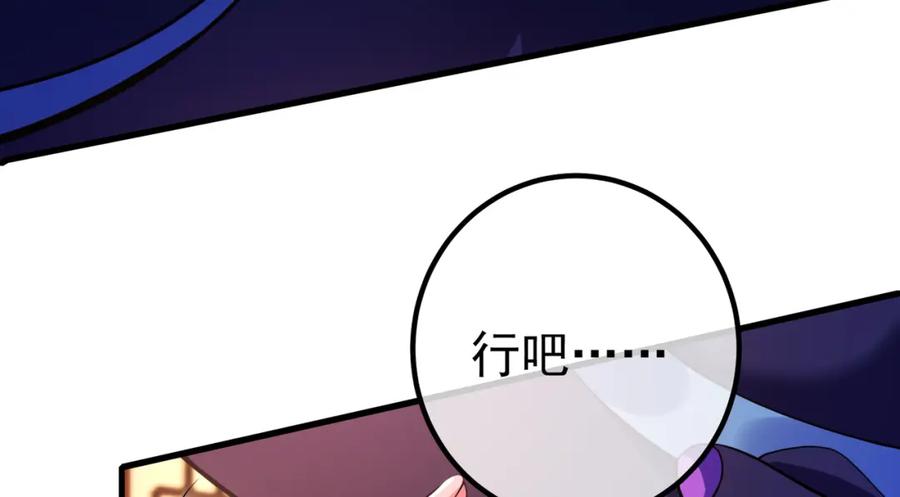 《我的白富美老婆》65 男女搭配 第88页
