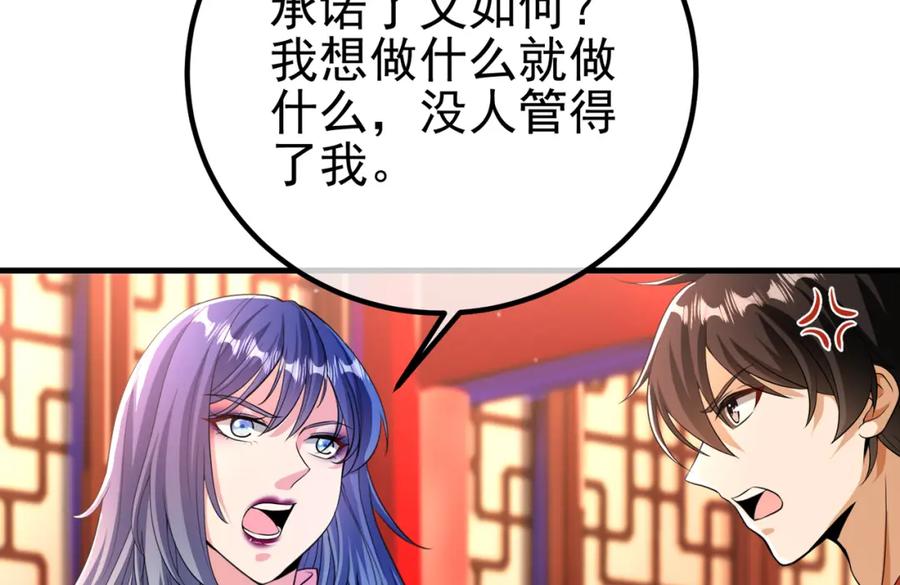 《我的白富美老婆》65 男女搭配 第148页