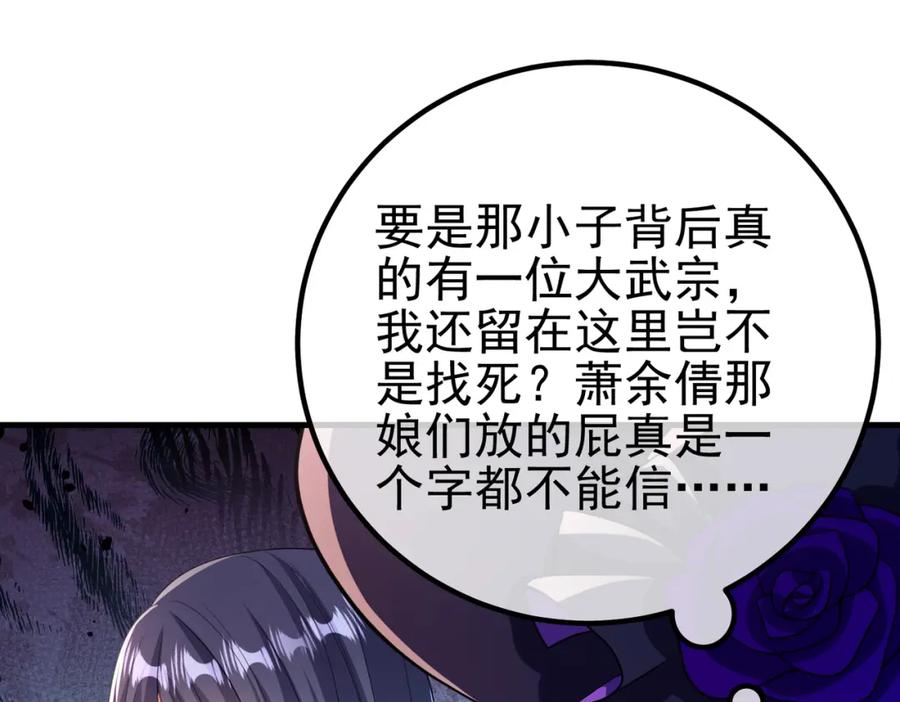 《我的白富美老婆》65 男女搭配 第31页
