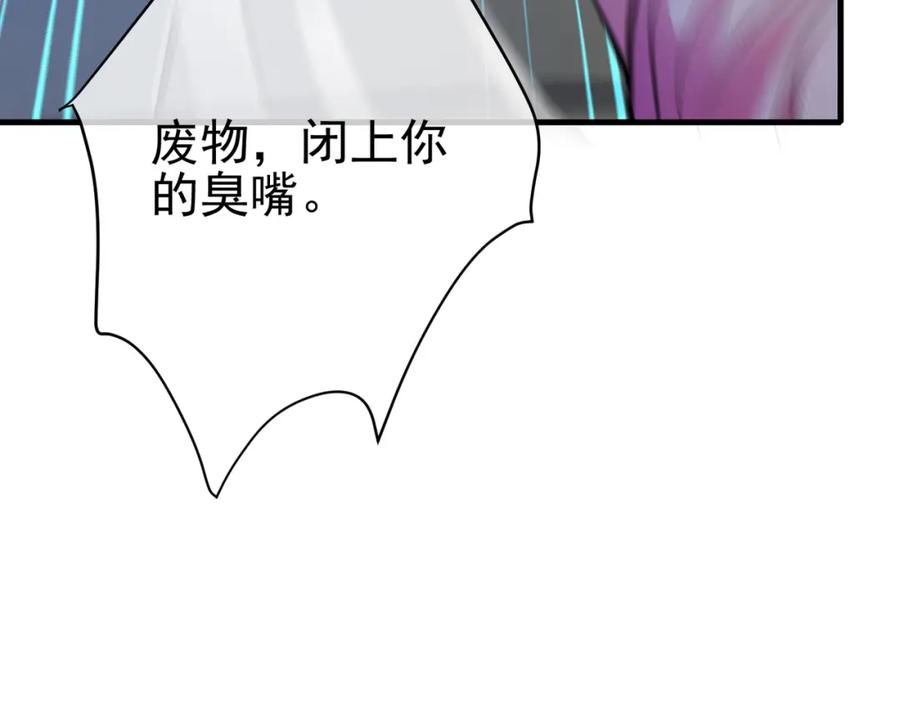 《我的白富美老婆》65 男女搭配 第75页
