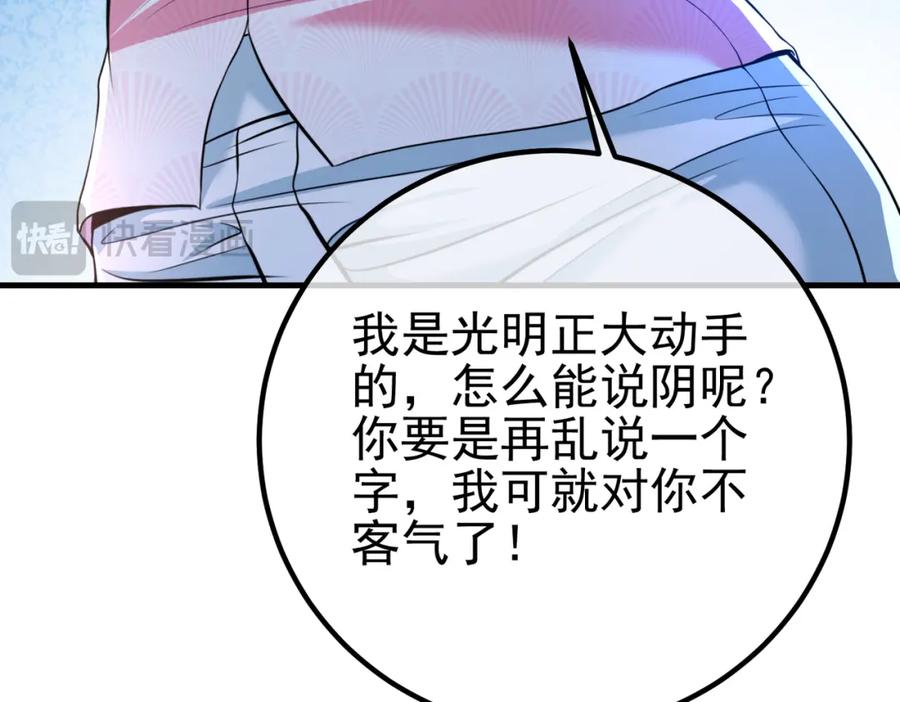 《我的白富美老婆》65 男女搭配 第159页