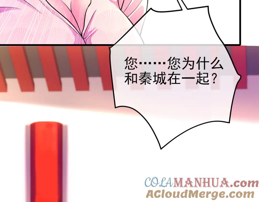 《我的白富美老婆》65 男女搭配 第57页
