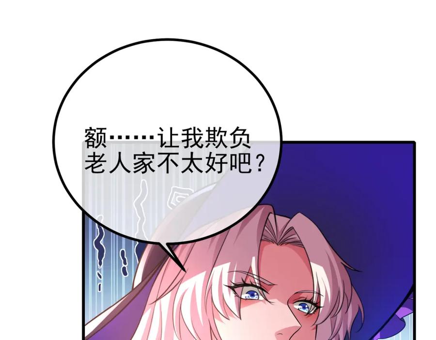 《我的白富美老婆》65 男女搭配 第79页