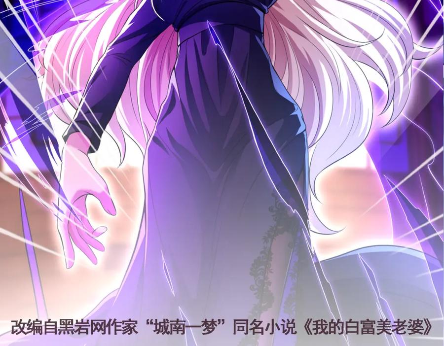 《我的白富美老婆》65 男女搭配 第2页
