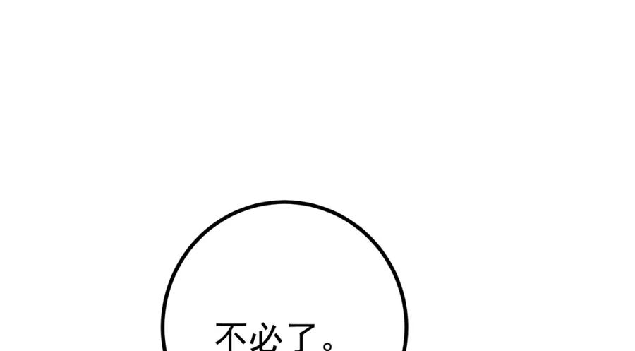 《我的白富美老婆》65 男女搭配 第40页