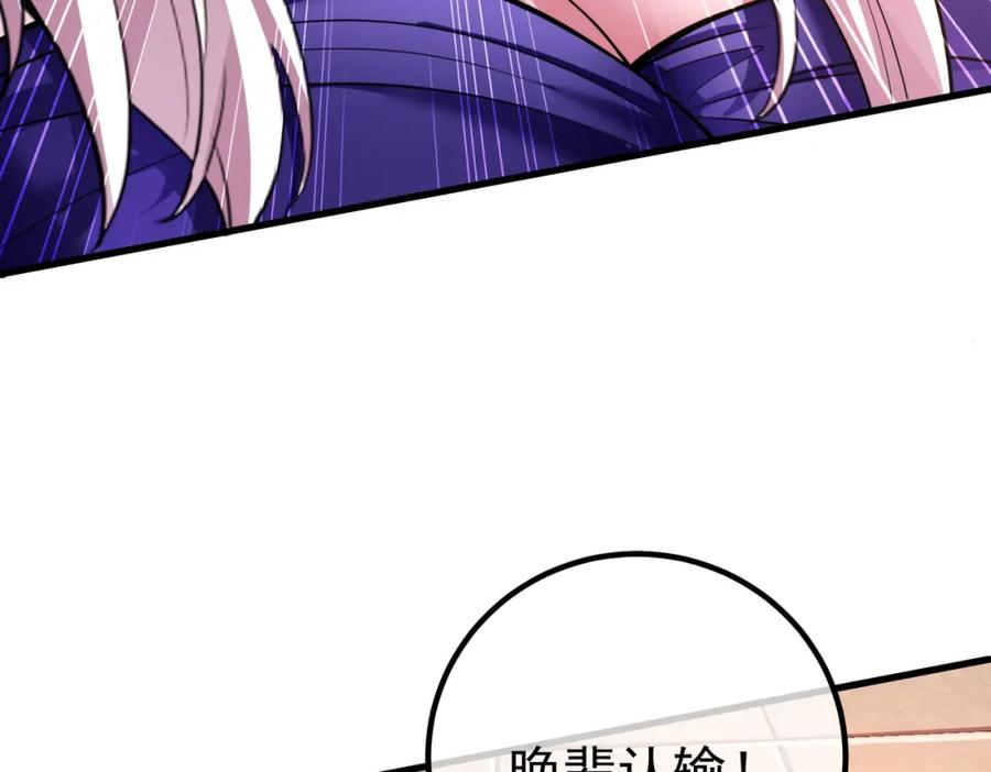 《我的白富美老婆》65 男女搭配 第123页