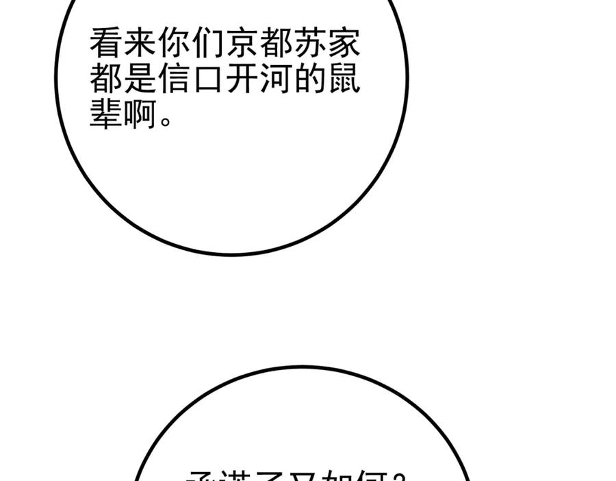 《我的白富美老婆》65 男女搭配 第147页