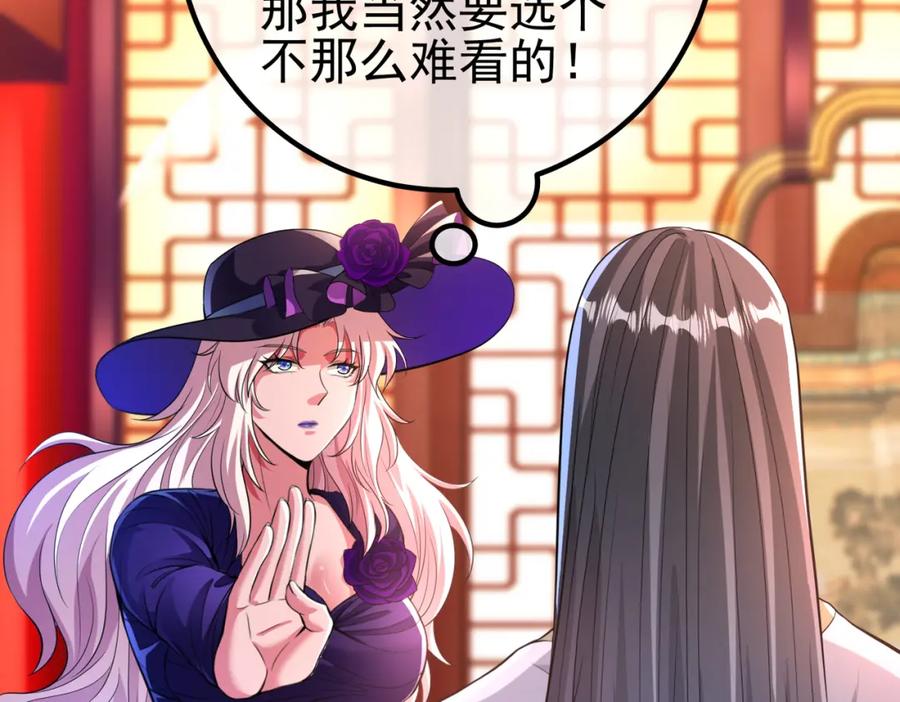 《我的白富美老婆》65 男女搭配 第91页