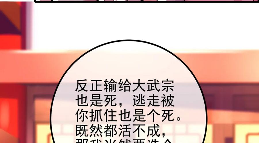 《我的白富美老婆》65 男女搭配 第90页