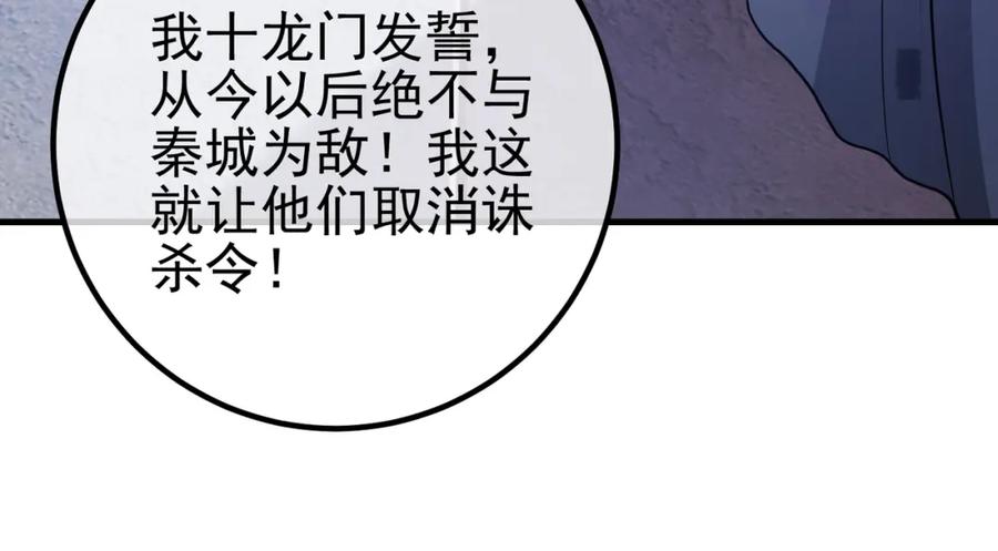 《我的白富美老婆》65 男女搭配 第126页