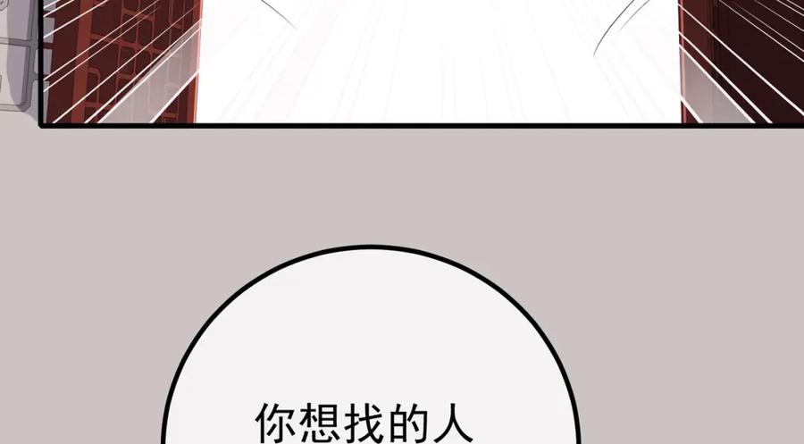 《我的白富美老婆》65 男女搭配 第42页