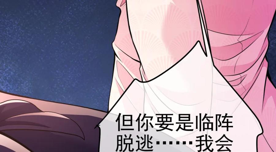《我的白富美老婆》65 男女搭配 第86页
