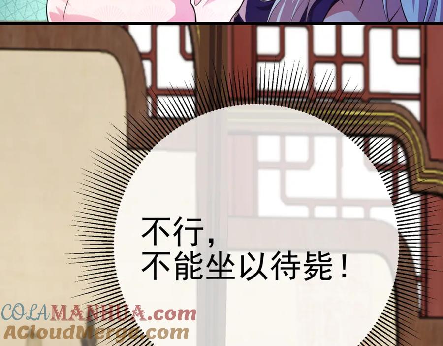 《我的白富美老婆》65 男女搭配 第33页