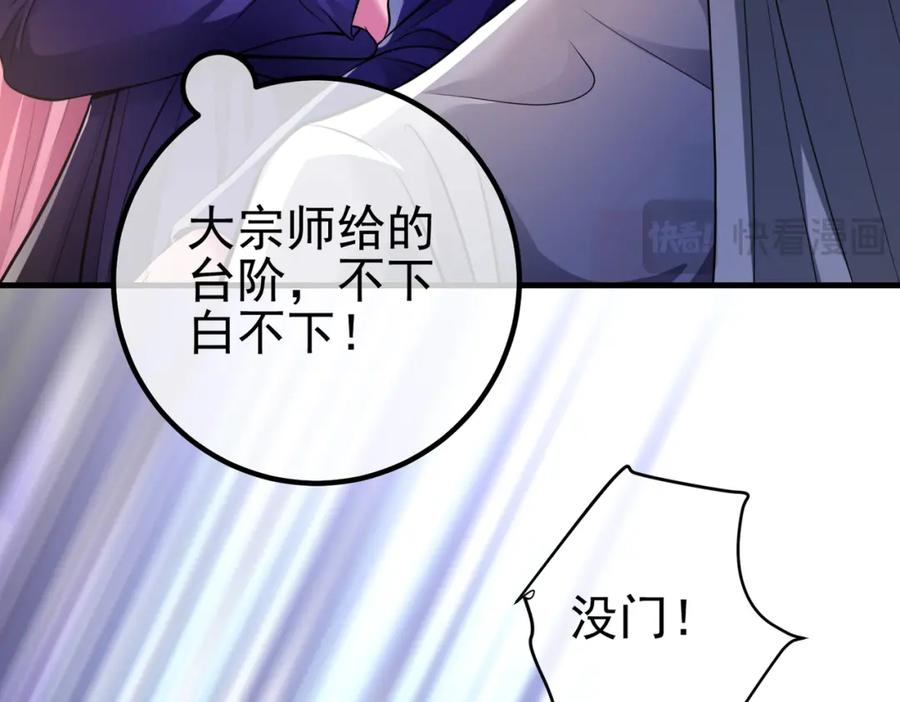 《我的白富美老婆》65 男女搭配 第67页