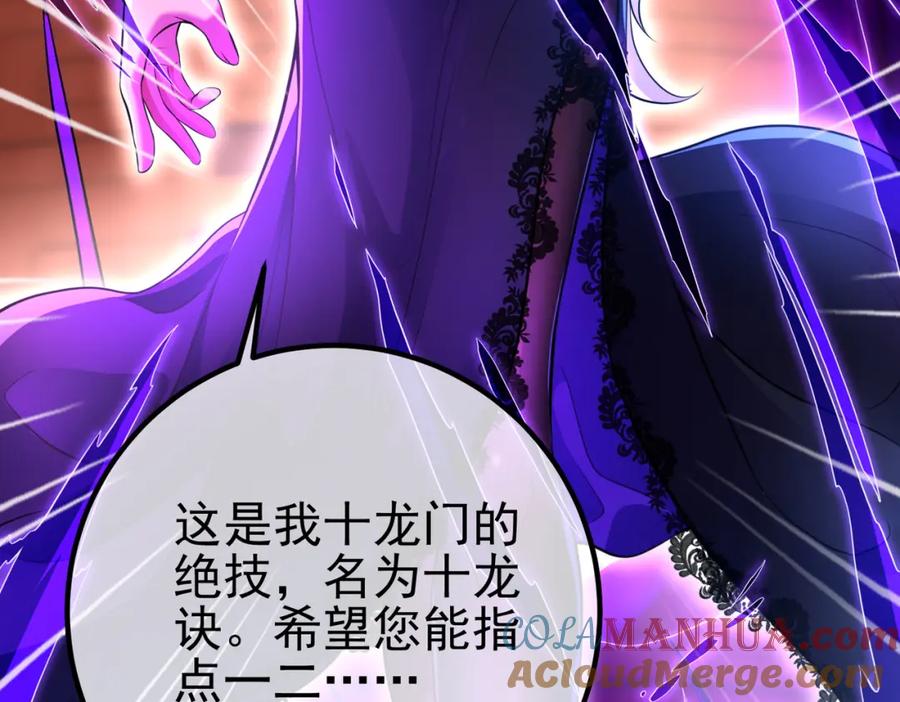《我的白富美老婆》65 男女搭配 第97页