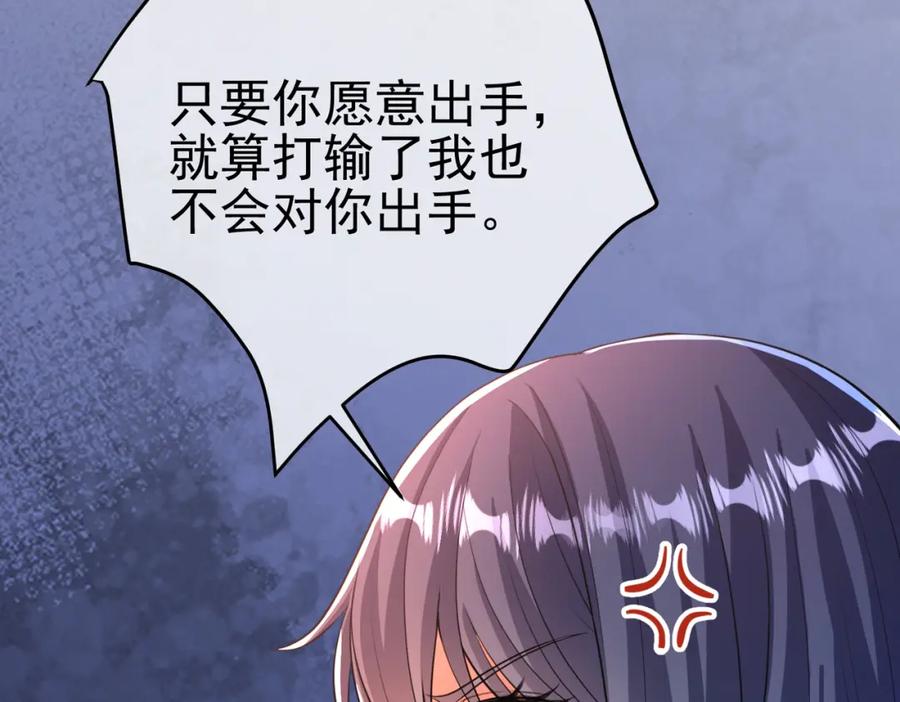 《我的白富美老婆》65 男女搭配 第83页