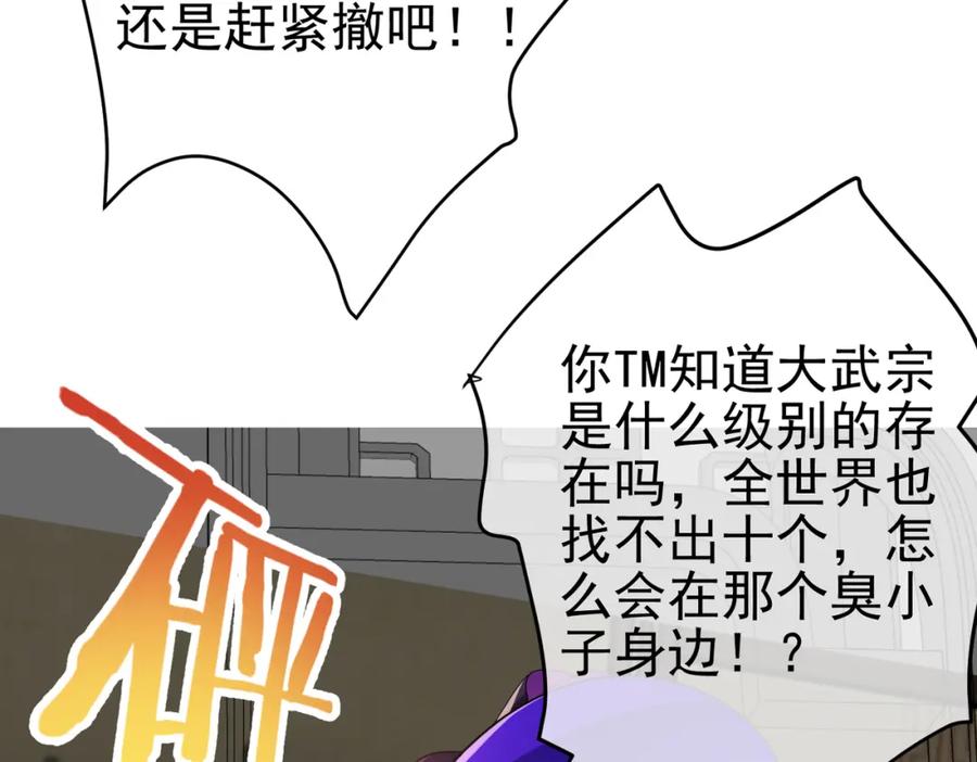 《我的白富美老婆》65 男女搭配 第11页