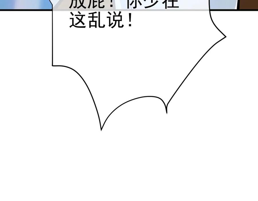 《我的白富美老婆》65 男女搭配 第27页