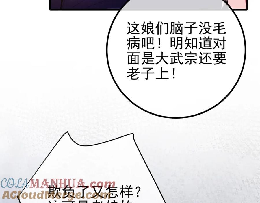 《我的白富美老婆》65 男女搭配 第81页