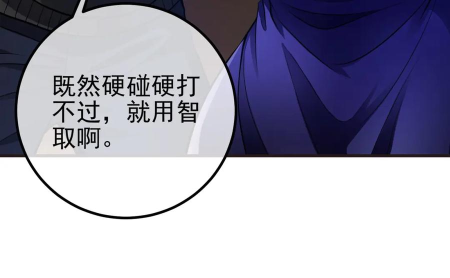 《我的白富美老婆》66 第三场胜负 第38页