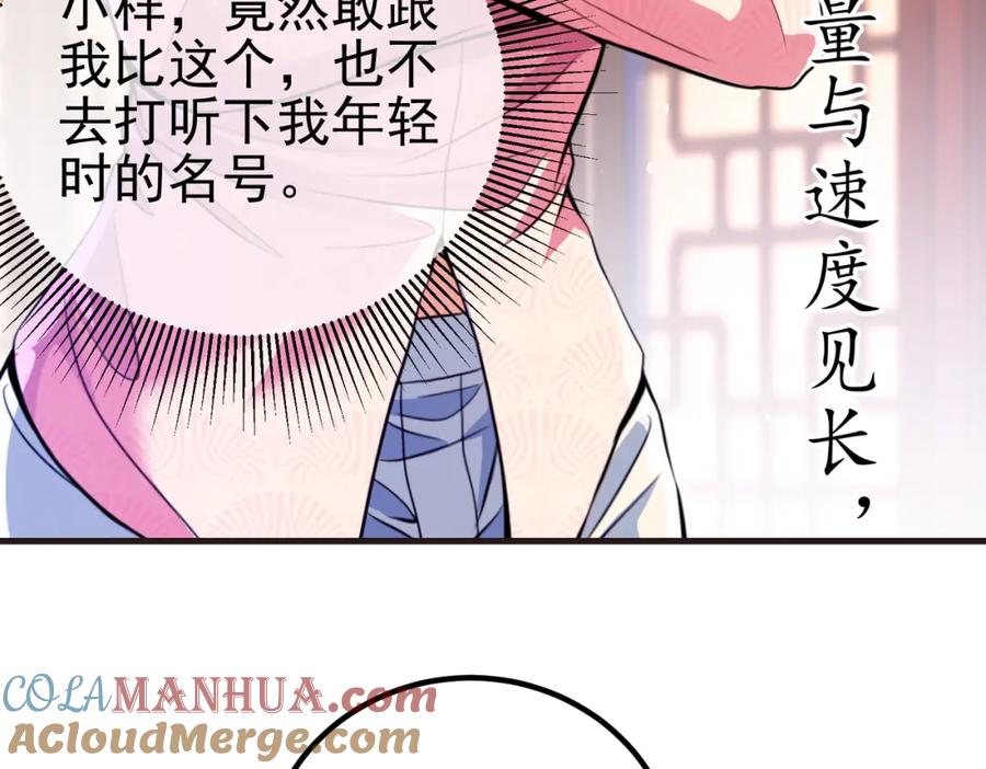 《我的白富美老婆》66 第三场胜负 第61页