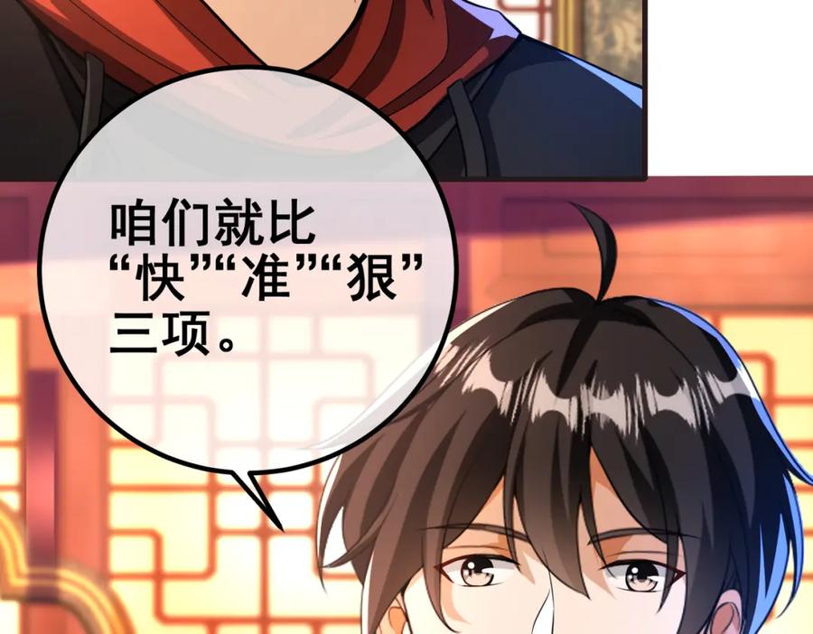 《我的白富美老婆》66 第三场胜负 第55页