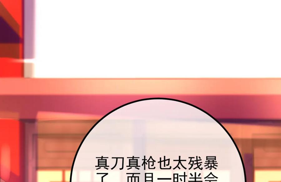 《我的白富美老婆》66 第三场胜负 第88页
