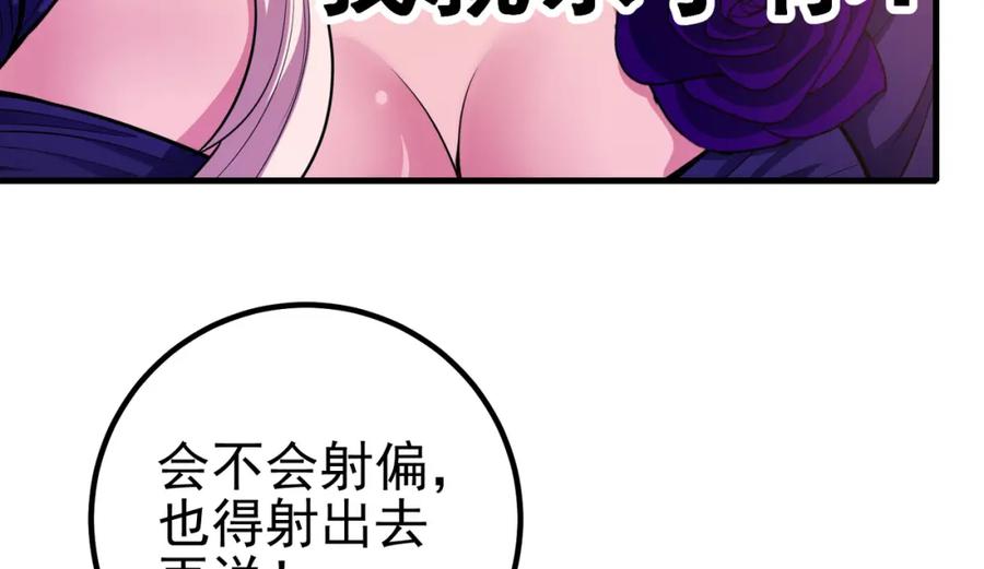 《我的白富美老婆》66 第三场胜负 第126页