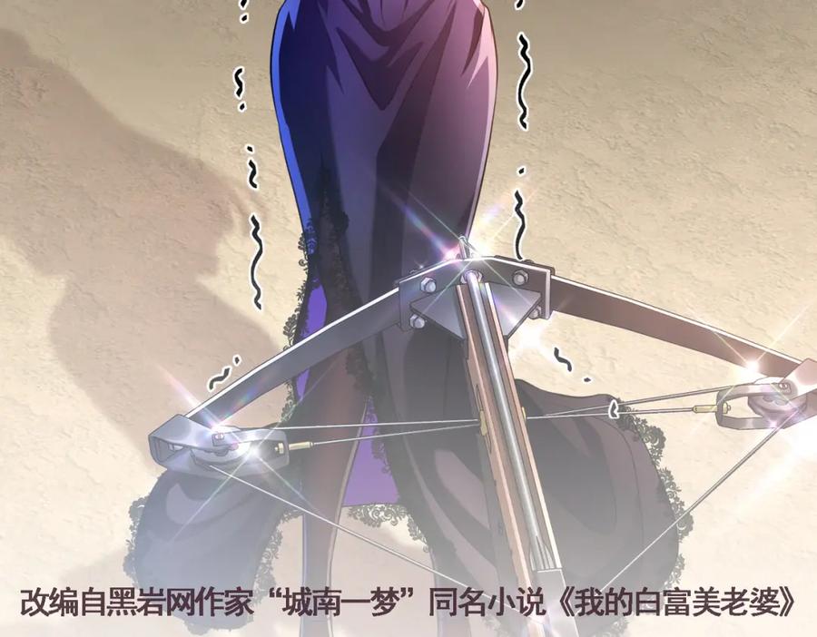 《我的白富美老婆》66 第三场胜负 第2页