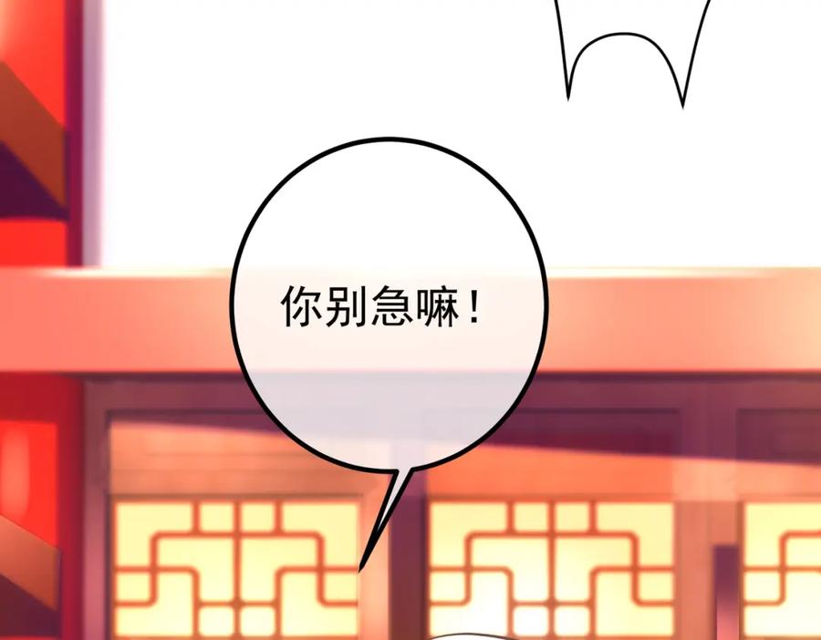 《我的白富美老婆》66 第三场胜负 第35页