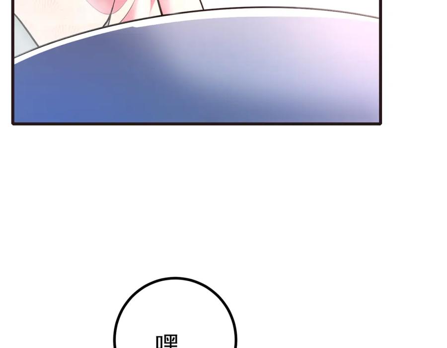 《我的白富美老婆》66 第三场胜负 第71页