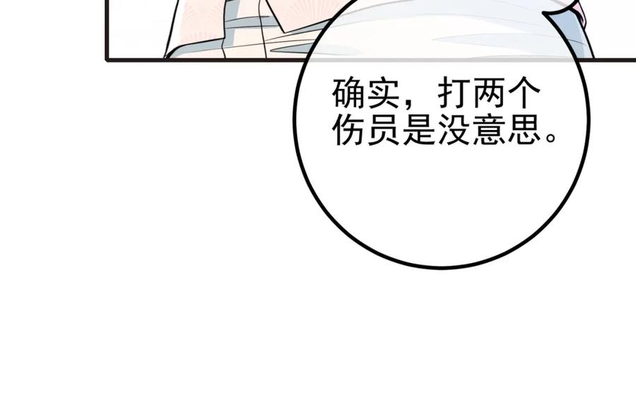 《我的白富美老婆》66 第三场胜负 第52页
