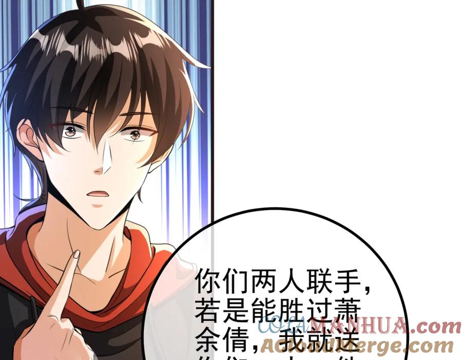 《我的白富美老婆》66 第三场胜负 第17页