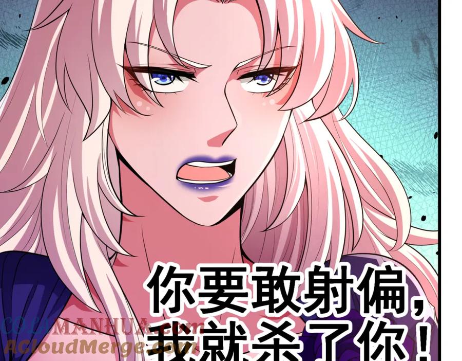 《我的白富美老婆》66 第三场胜负 第125页