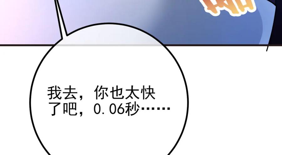 《我的白富美老婆》66 第三场胜负 第74页