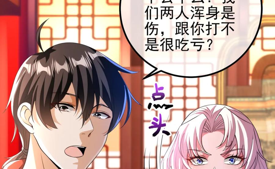 《我的白富美老婆》66 第三场胜负 第46页