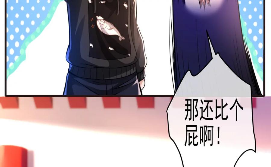 《我的白富美老婆》66 第三场胜负 第34页