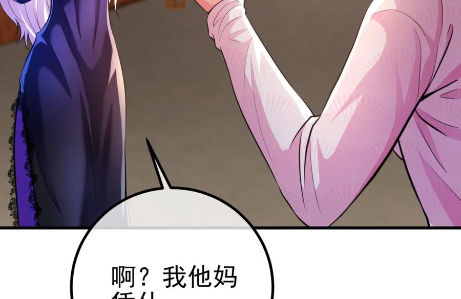 《我的白富美老婆》66 第三场胜负 第102页