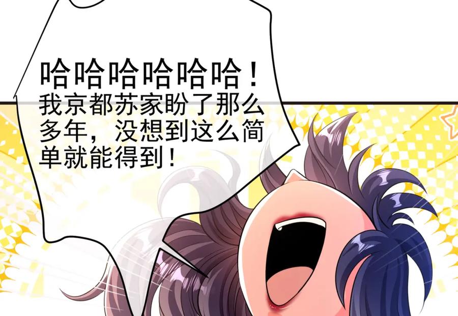 《我的白富美老婆》66 第三场胜负 第26页