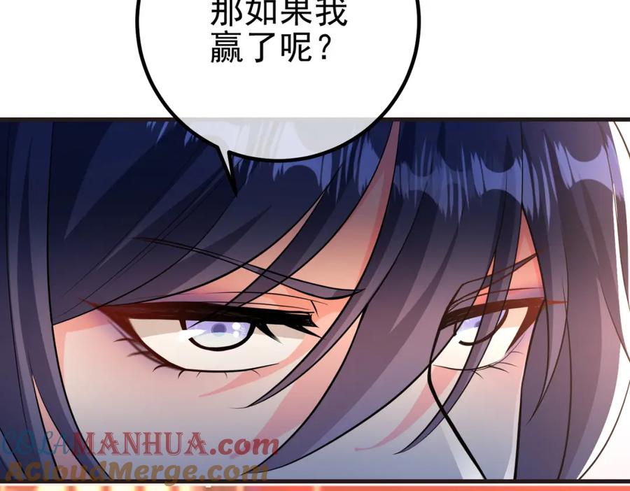 《我的白富美老婆》66 第三场胜负 第21页