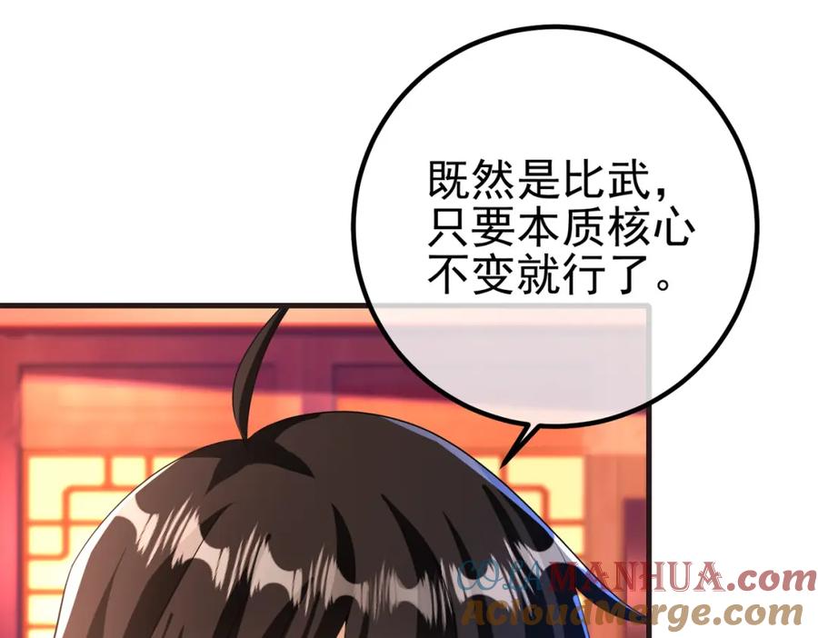 《我的白富美老婆》66 第三场胜负 第53页