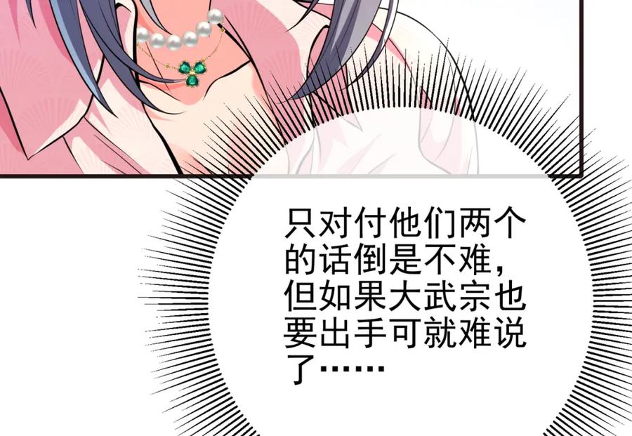 《我的白富美老婆》66 第三场胜负 第12页