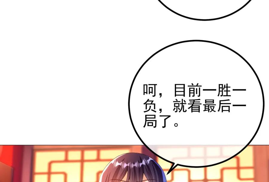 《我的白富美老婆》66 第三场胜负 第140页
