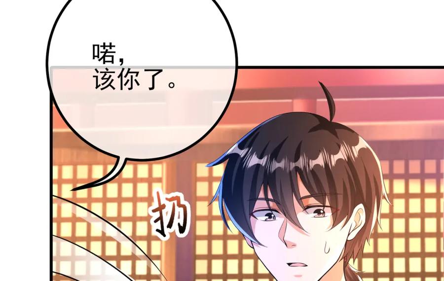《我的白富美老婆》66 第三场胜负 第114页