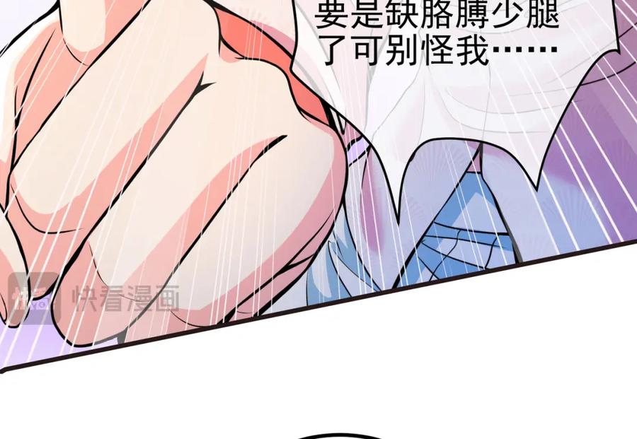《我的白富美老婆》66 第三场胜负 第30页