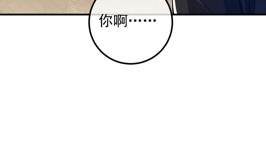 《我的白富美老婆》66 第三场胜负 第136页