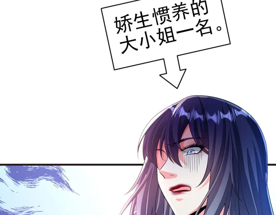 《我的白富美老婆》66 第三场胜负 第79页