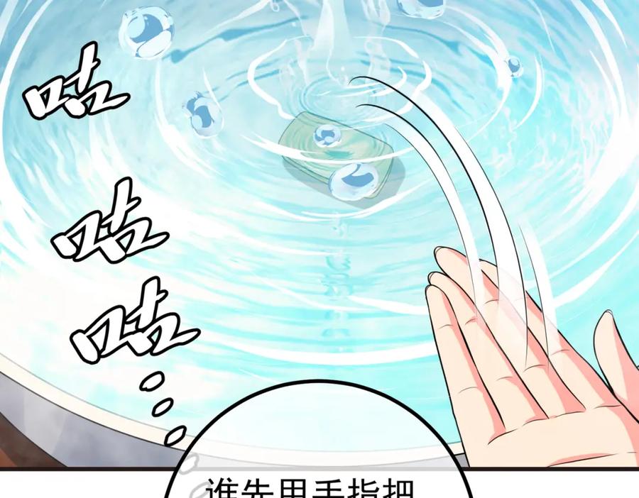 《我的白富美老婆》66 第三场胜负 第67页