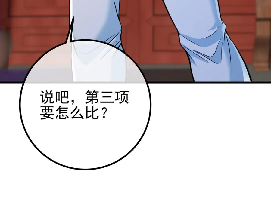 《我的白富美老婆》66 第三场胜负 第143页